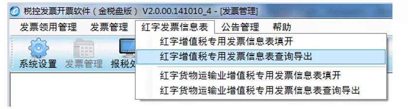 收藏!最全红字发票开具攻略,含电子专票