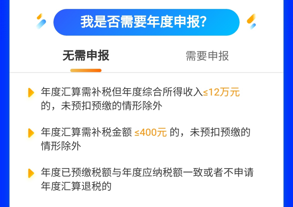 个人所得税开始申报啦！这三种情况无需申报