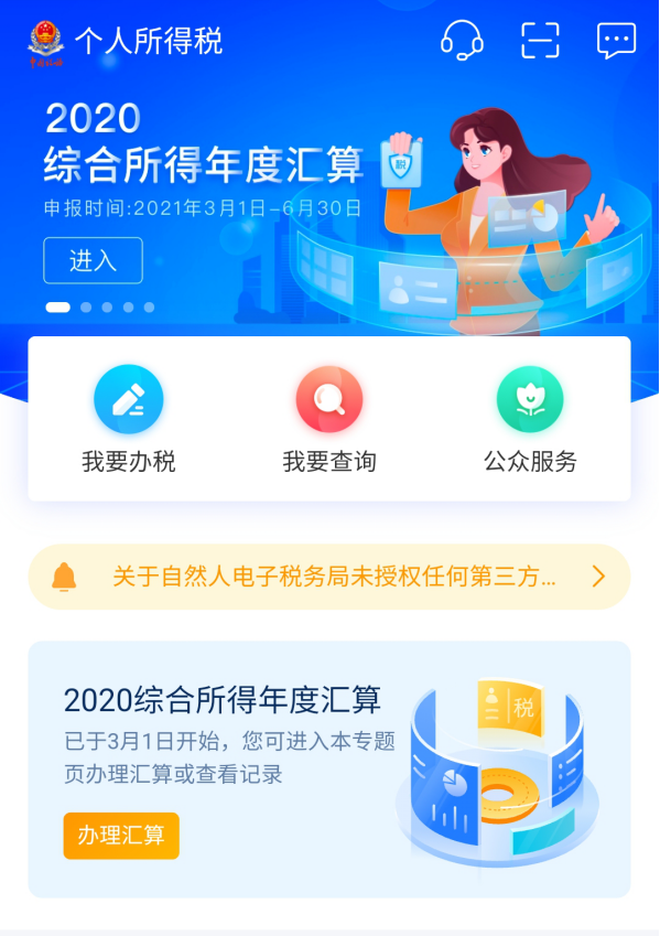 个人所得税开始申报啦！这三种情况无需申报