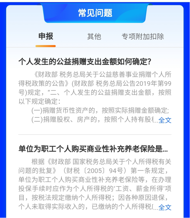 个人所得税开始申报啦！这三种情况无需申报