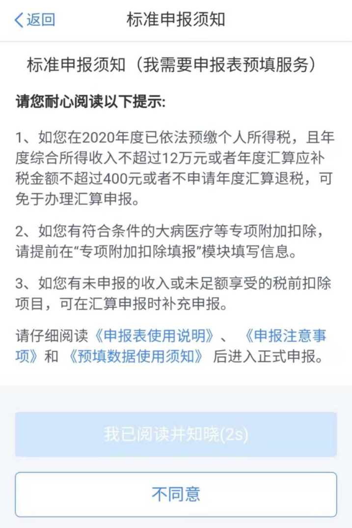 个人所得税开始申报啦！这三种情况无需申报