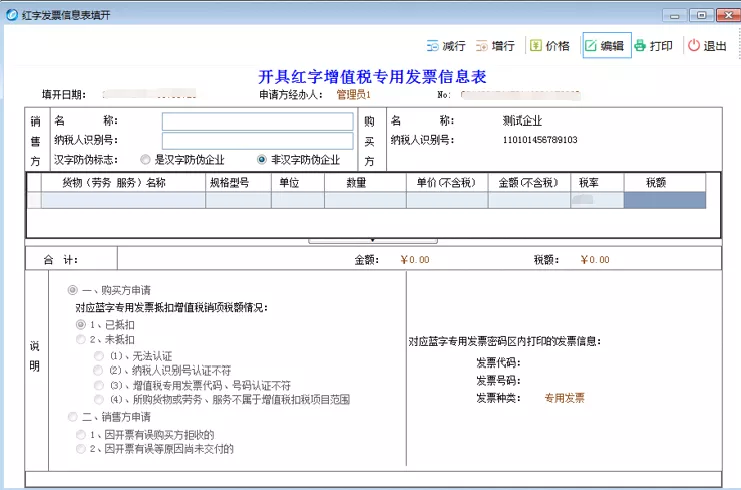 收藏!最全红字发票开具攻略,含电子专票