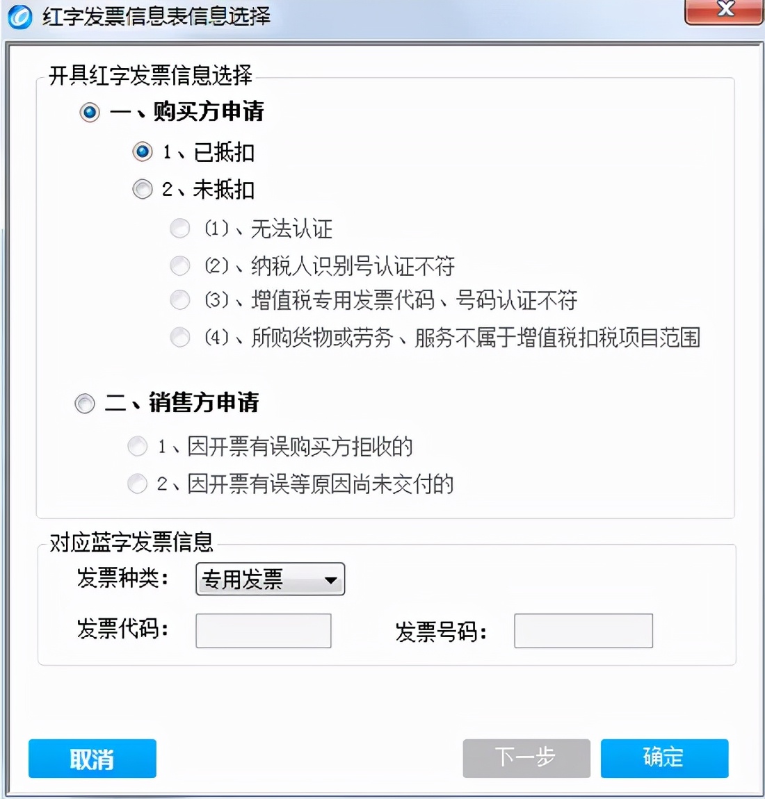 收藏!最全红字发票开具攻略,含电子专票