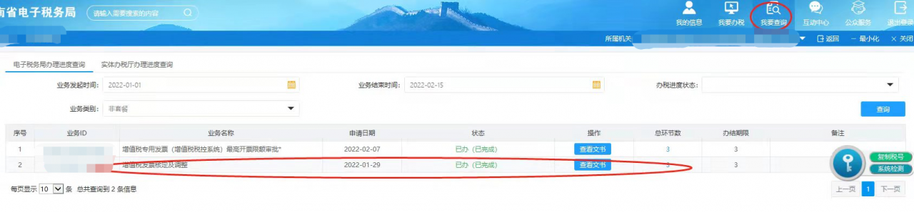 电子税务局申请增值税专用发票的步骤