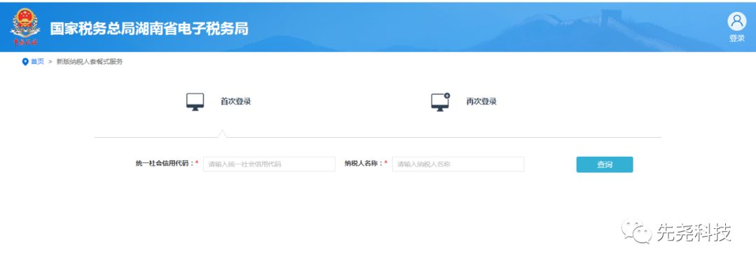怎么办理网上税务登记？