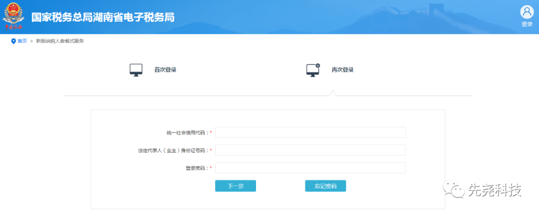 怎么办理网上税务登记？