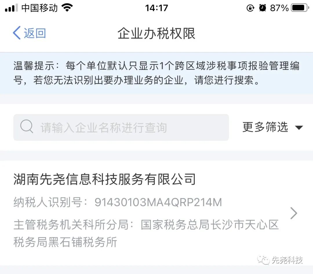 怎么办理网上税务登记？