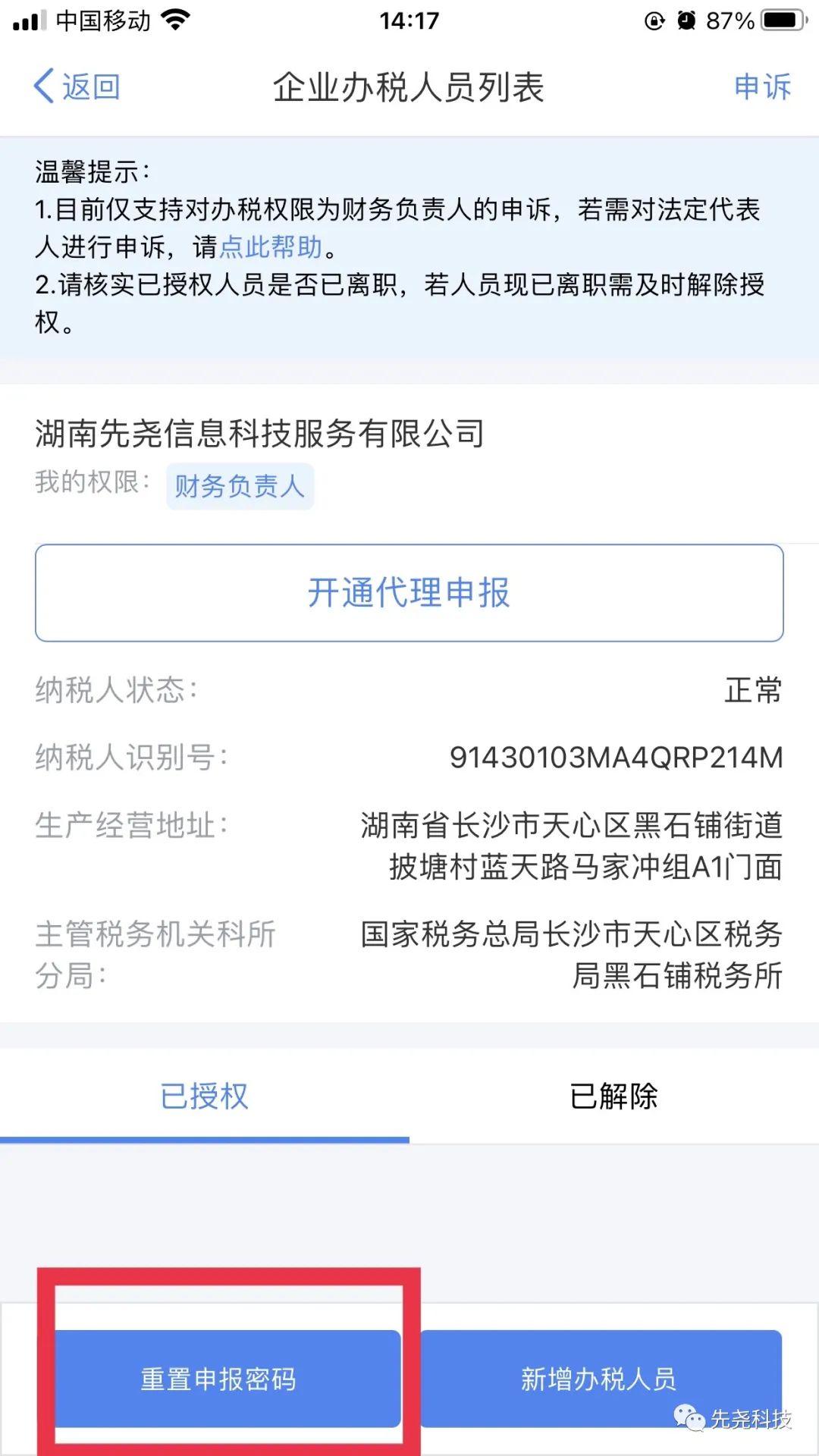怎么办理网上税务登记？