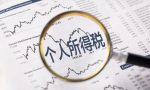 财产转让所得如何缴纳个税