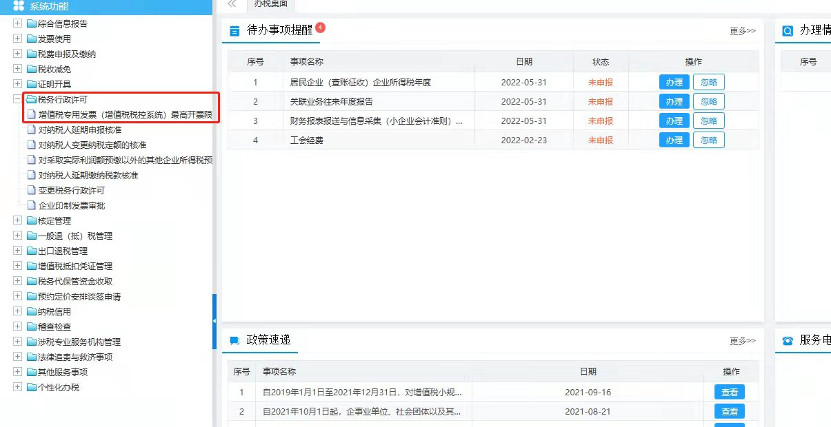 电子税务局申请增值税专用发票的步骤