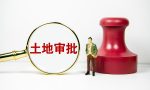 农村建房需要土地，土地供应有哪些方式？