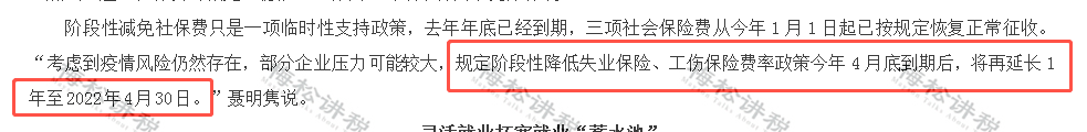 社保减免延长至2022年！小微企业减免税力度加大！