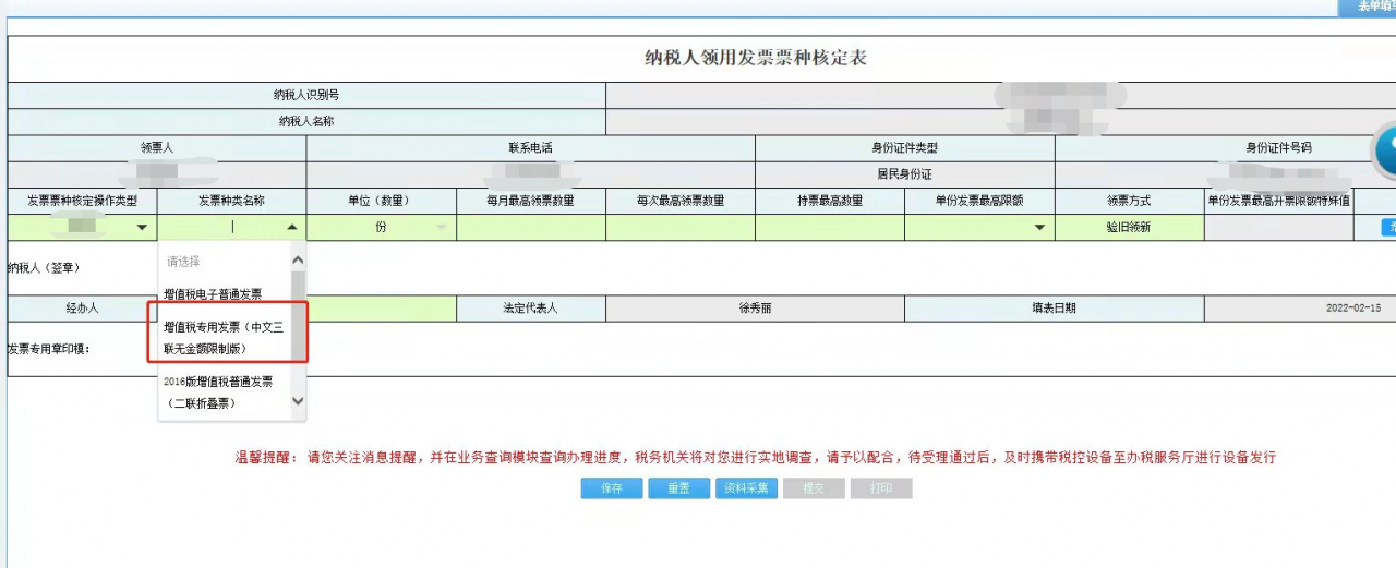 电子税务局申请增值税专用发票的步骤