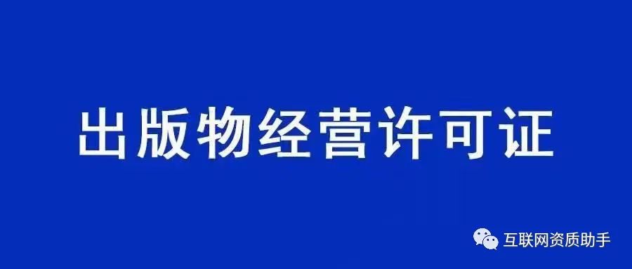 四川出版物经营许可如何办理？