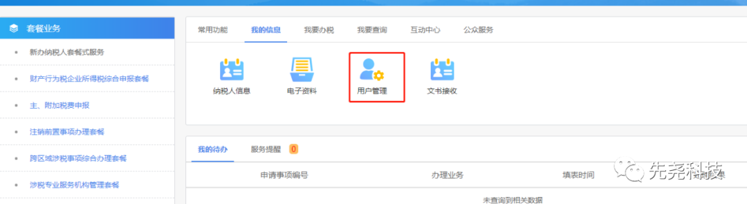 怎么办理网上税务登记？