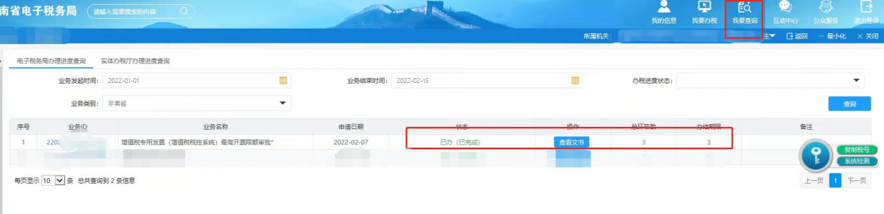 电子税务局申请增值税专用发票的步骤