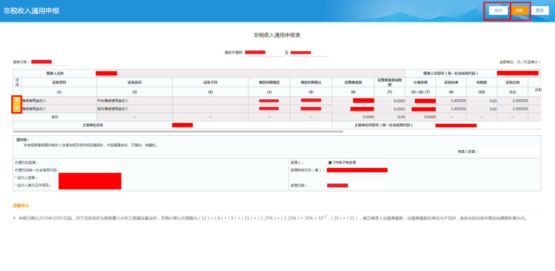 海域使用金、无居民海岛使用金申报缴费操作指南