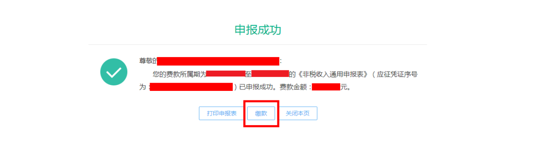 海域使用金、无居民海岛使用金申报缴费操作指南