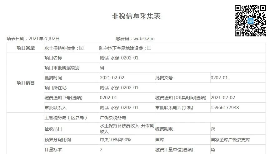 水土保持补偿费申报缴费流程 水土保持补偿费申报缴费流程