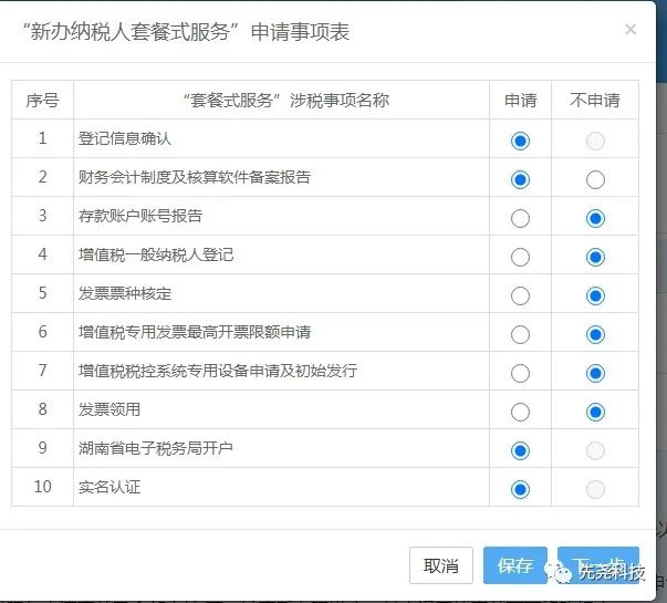 怎么办理网上税务登记？