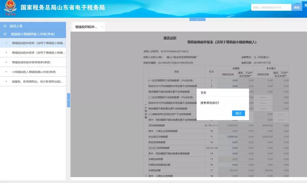 个体工商户纳税申报流程，太详细了