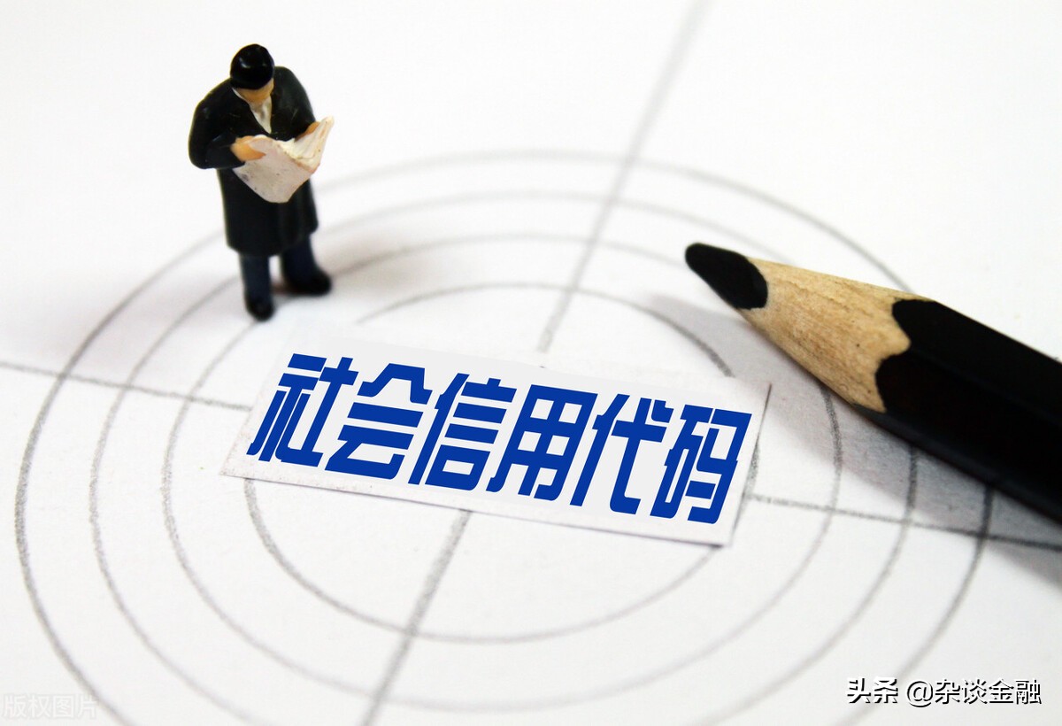 社会信用代码是什么?