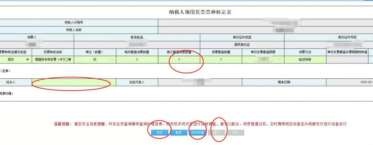 电子税务局申请增值税专用发票的步骤