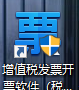 开具红字发票流程
