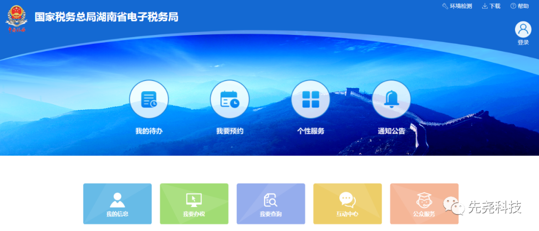 怎么办理网上税务登记？