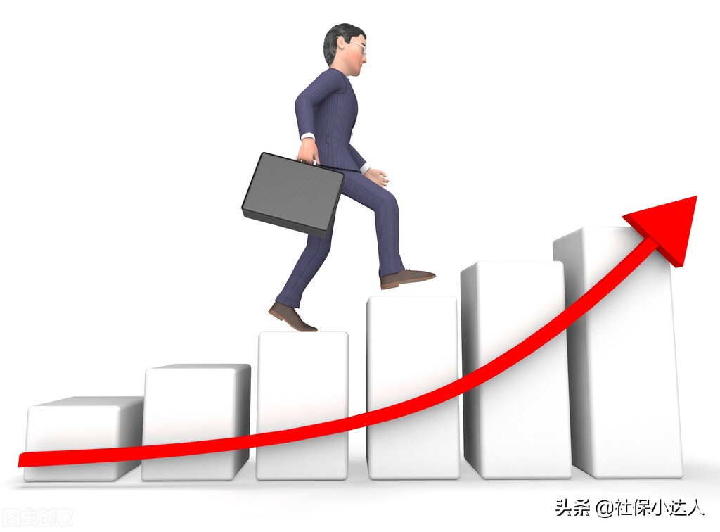 个人交社保每月从680增长到790元，为什么不会停止增长？