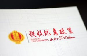 2022年，注册新公司，怎样才能享受优惠政策