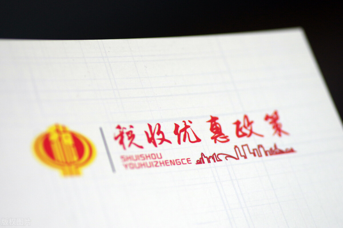 2022年,注册新公司,怎样才能享受优惠政策