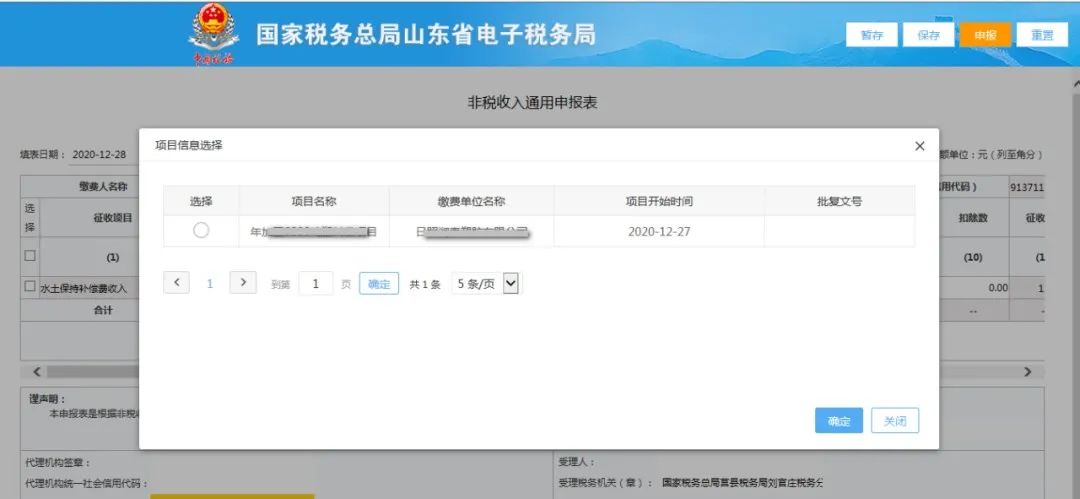 水土保持补偿费申报缴费流程 水土保持补偿费申报缴费流程