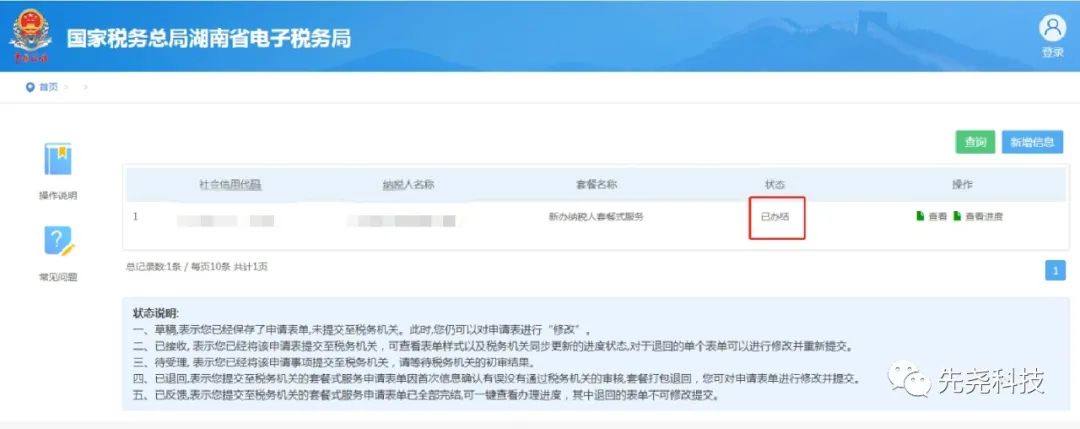 怎么办理网上税务登记？