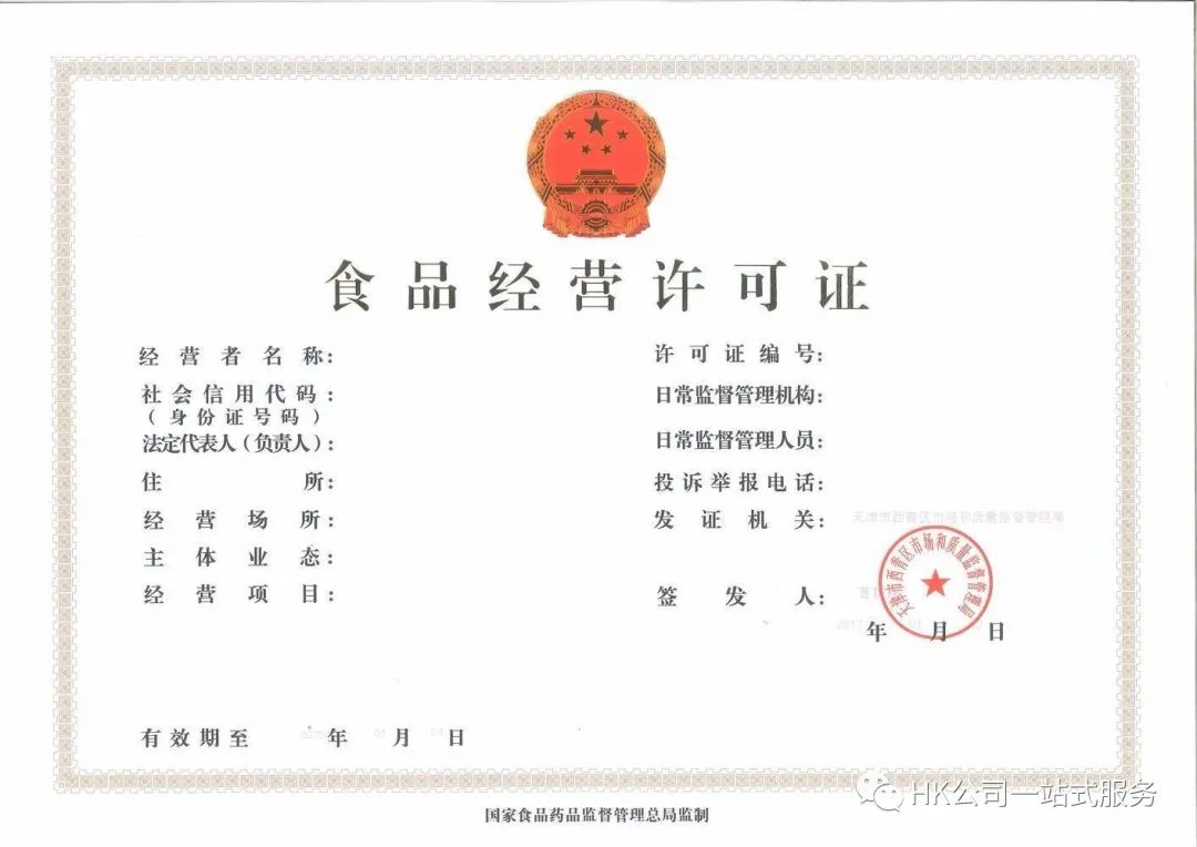 深圳食品经营许可证怎么办理，需要什么条件及材料