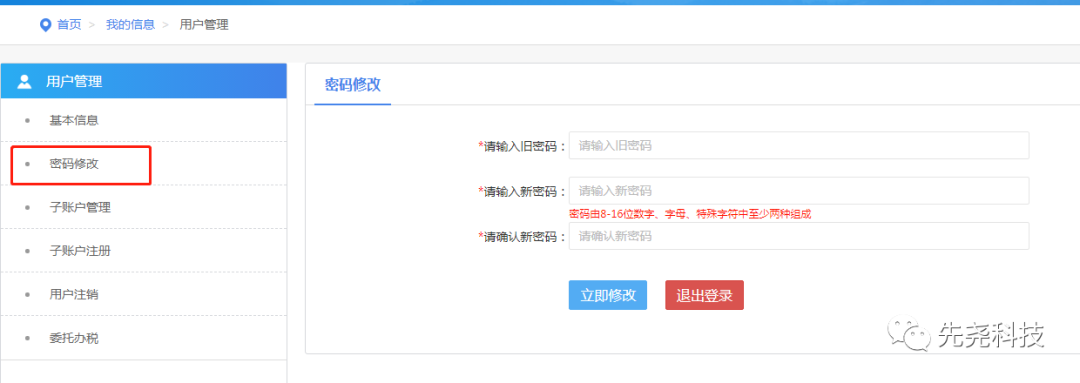 怎么办理网上税务登记？