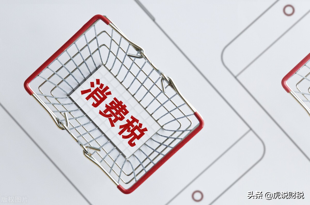 关于消费税征收范围和税率,你想知道的都在这里