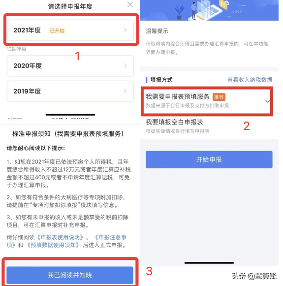 操作指南丨个税汇算清缴最新最全步骤流程来了！手机直接操作