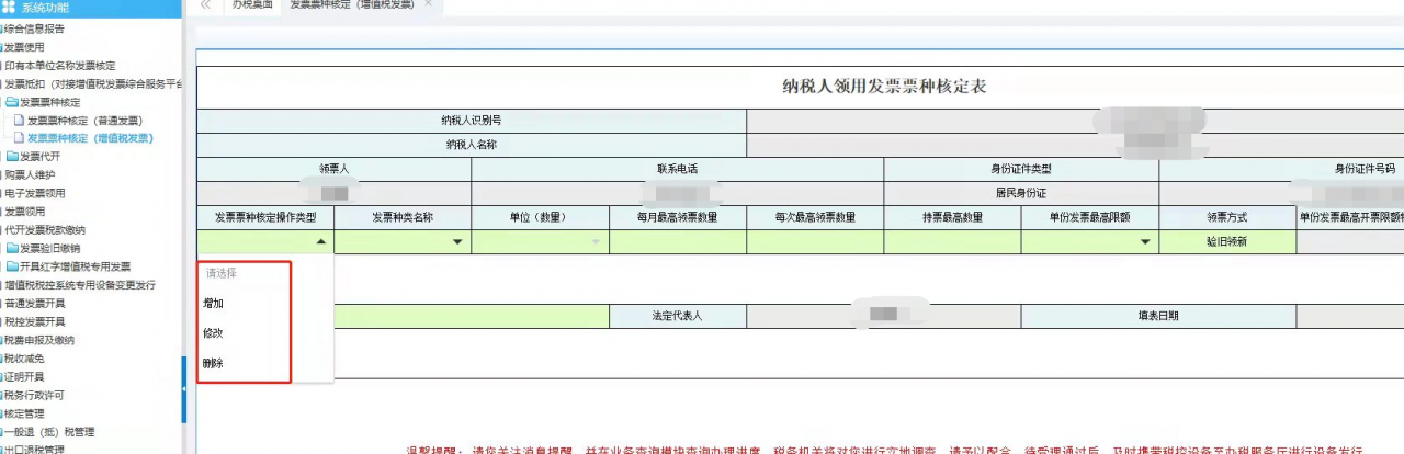 电子税务局申请增值税专用发票的步骤