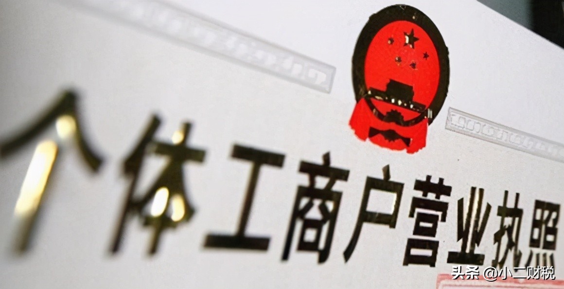 个体工商户营业执照办理流程是什么?