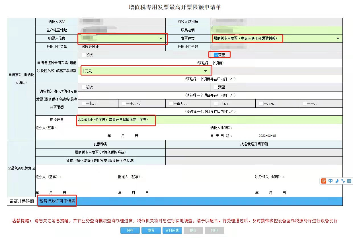 电子税务局申请增值税专用发票的步骤
