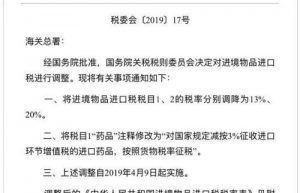 进境物品进口税是什么？进境物品进口税是多少具体做了哪些调整