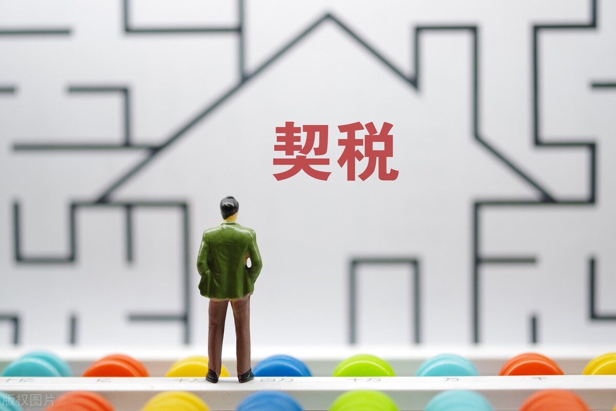 房产契税2022年的收费标准是什么?契税谁交?
