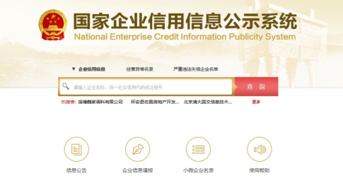 如何查询公司名称是否已注册呢?