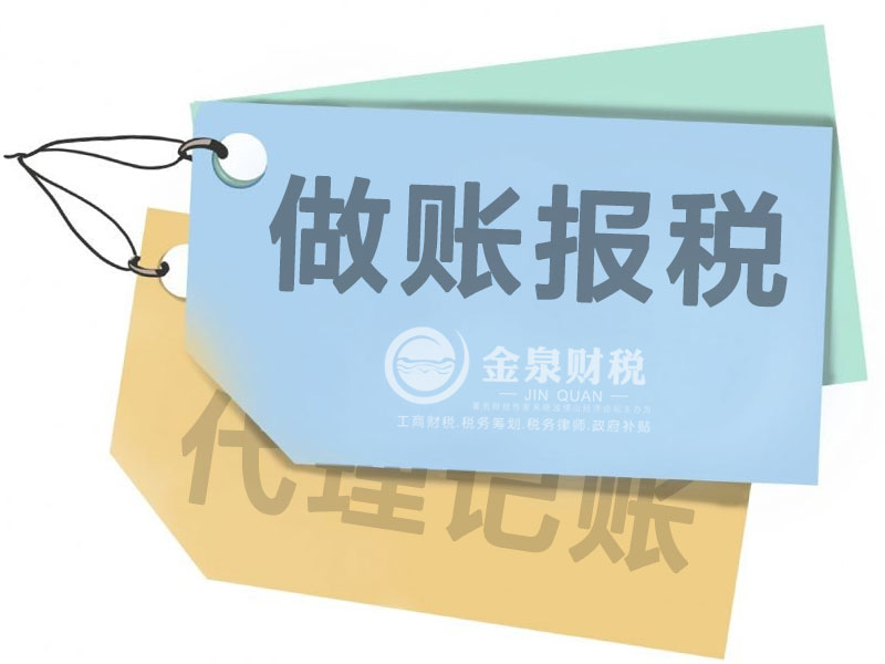 小规模纳税人怎么做账报税?