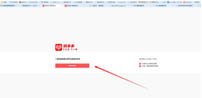 拼多多卖产品需要授权吗？如何开通授权