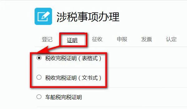 看过来：公司完税证明去哪开？怎么在网上打印？