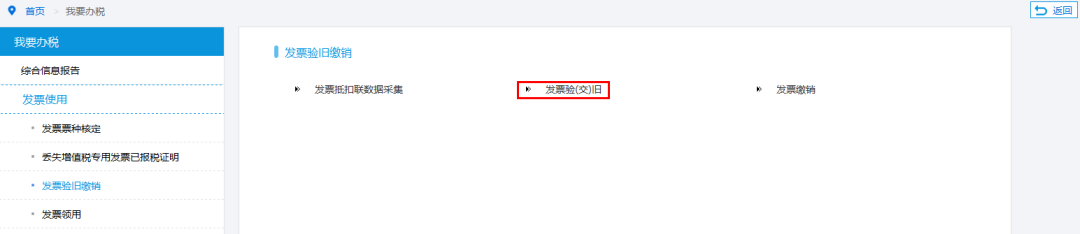 税务实操 ▌发票领购先验旧,两种方法都实用! 税务实操 ▌发票领购先验旧,两种方法都实用!