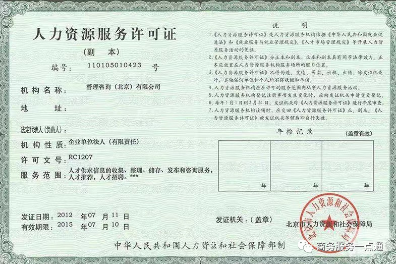 人力资源服务许可证的办理流程？需要准备什么资料？