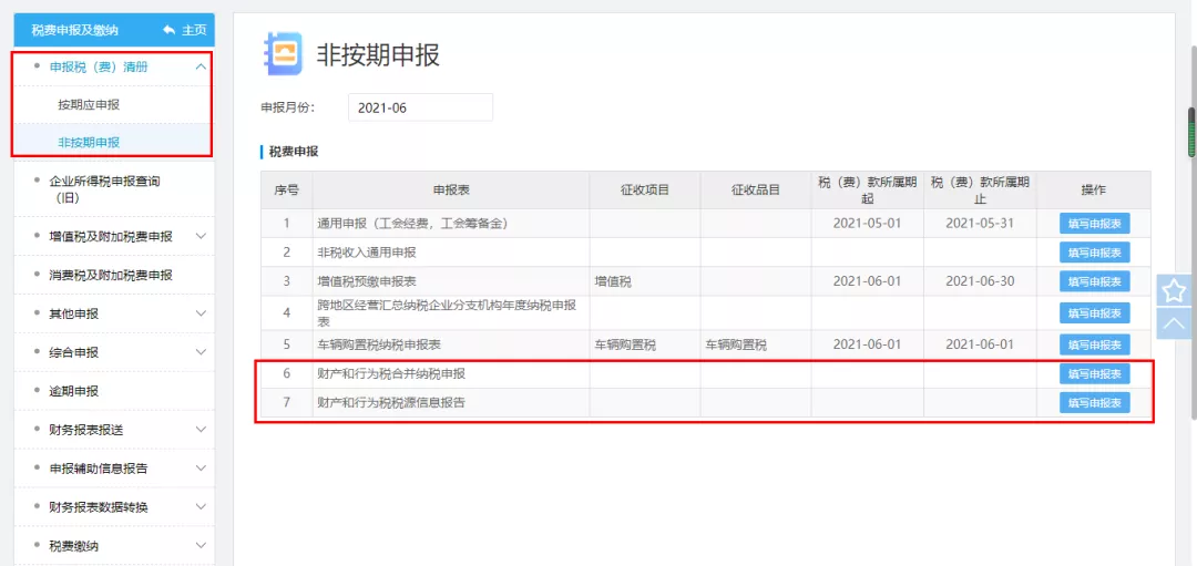 十税合一后,环境保护税纳税这样申报